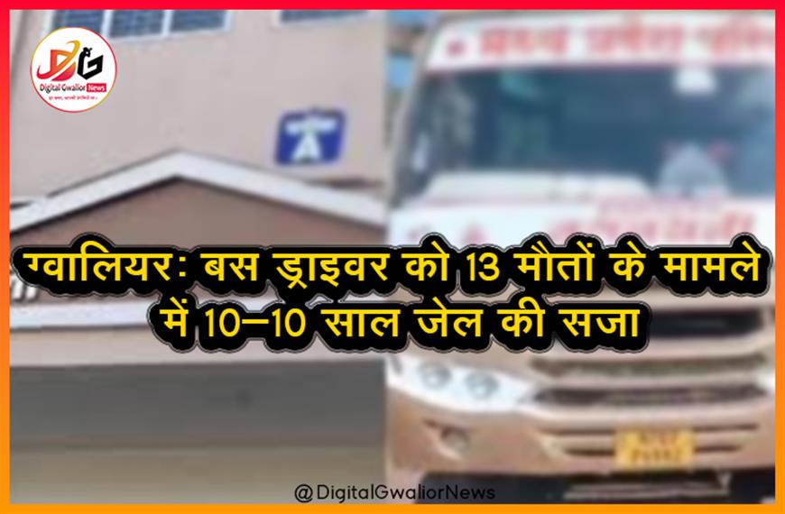 ग्वालियर: